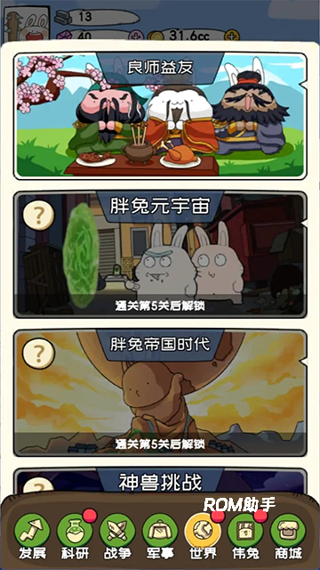 秒速萌兔