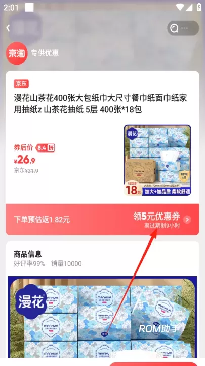 京淘_https://m.romzhushou.com_出行购物_第3张