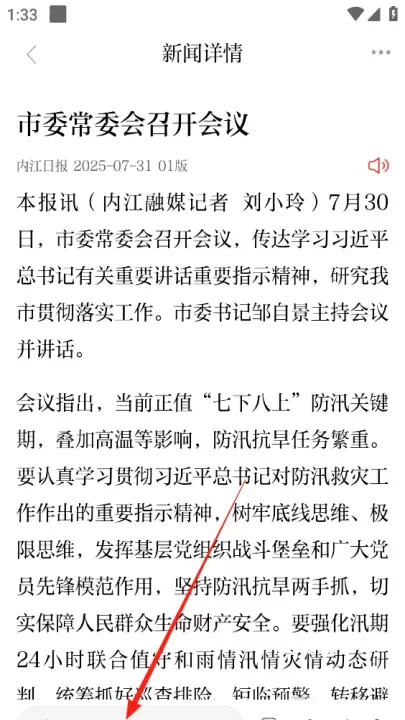 i内江_https://m.romzhushou.com_新闻阅读_第3张