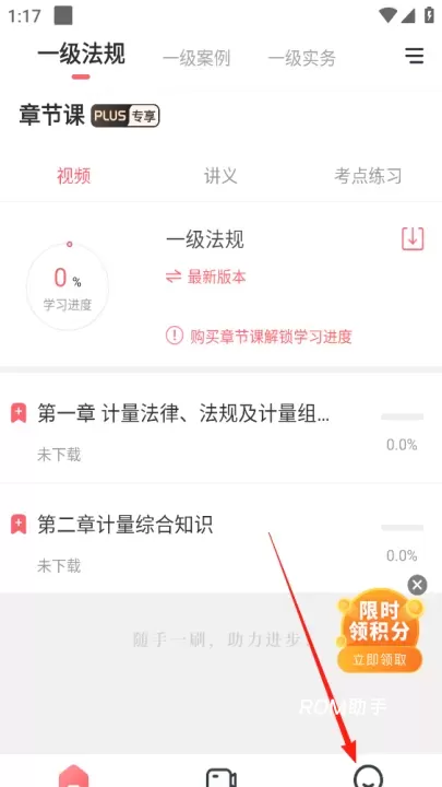 一二级计量师准题库_https://m.romzhushou.com_学习办公_第1张