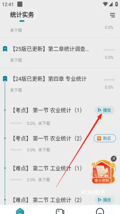 初级统计师准题库_https://m.romzhushou.com_学习办公_第1张