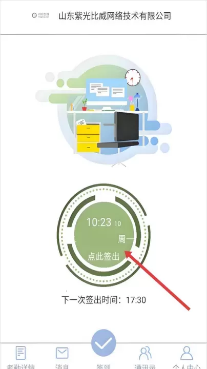 叮咚签到员工版_https://m.romzhushou.com_学习办公_第1张