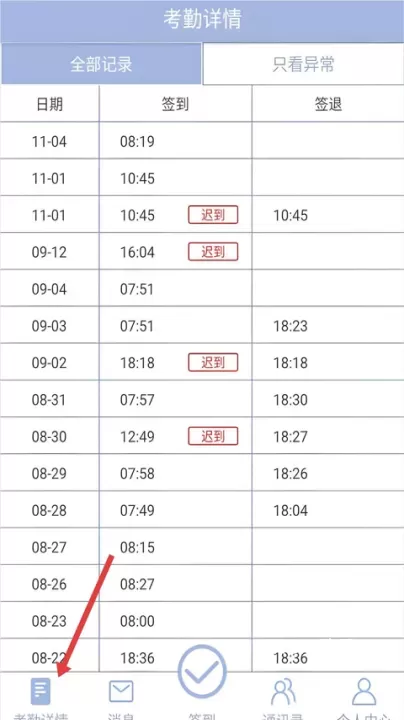 叮咚签到员工版_https://m.romzhushou.com_学习办公_第2张