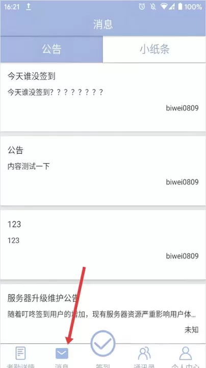叮咚签到员工版_https://m.romzhushou.com_学习办公_第3张