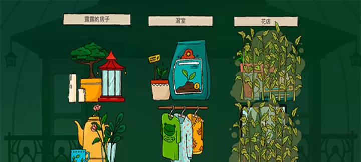 露露的家花园_https://m.romzhushou.com_休闲益智_第5张