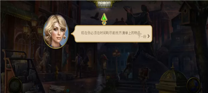 神秘之城寻物历险_https://m.romzhushou.com_动作冒险_第4张