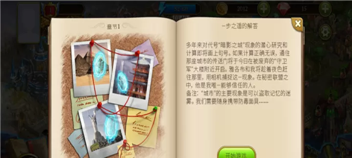 神秘之城寻物历险_https://m.romzhushou.com_动作冒险_第7张