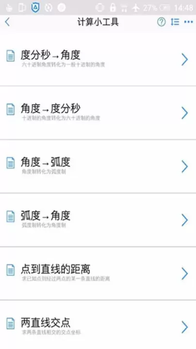 工程测量大师app_https://m.romzhushou.com_系统工具_第3张