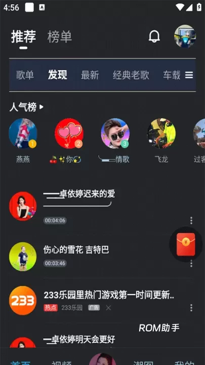 DJ音乐库_https://m.romzhushou.com_音乐软件_第6张