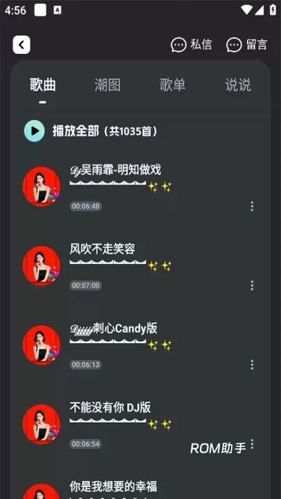 DJ音乐库_https://m.romzhushou.com_音乐软件_第7张