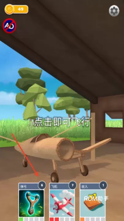 飞机模拟高手_https://m.romzhushou.com_模拟经营_第5张