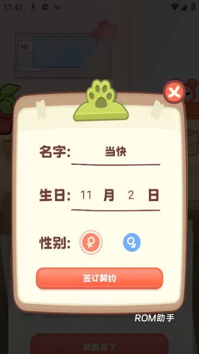 桌面喵app_https://m.romzhushou.com_生活休闲_第3张
