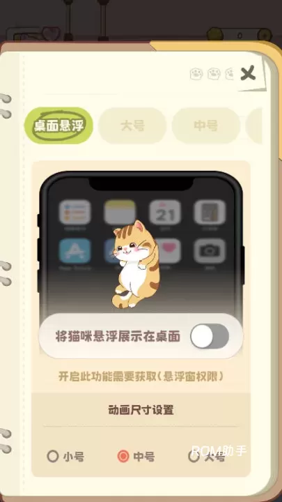 桌面喵app_https://m.romzhushou.com_生活休闲_第5张