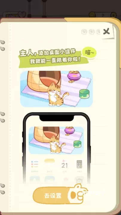 桌面喵app_https://m.romzhushou.com_生活休闲_第4张