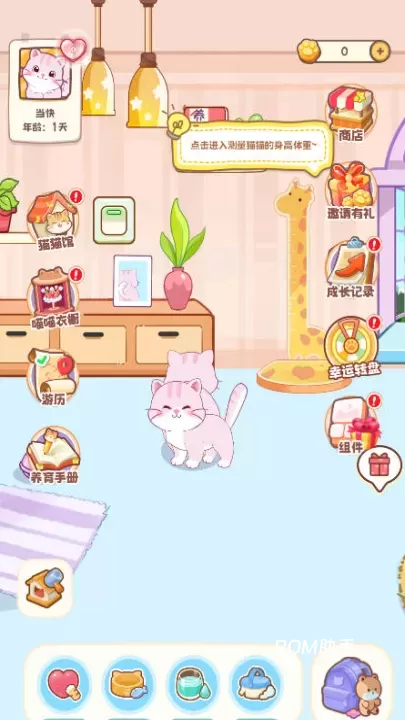 桌面喵app_https://m.romzhushou.com_生活休闲_第6张