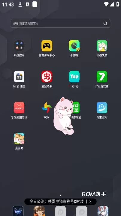 桌面喵app_https://m.romzhushou.com_生活休闲_第7张