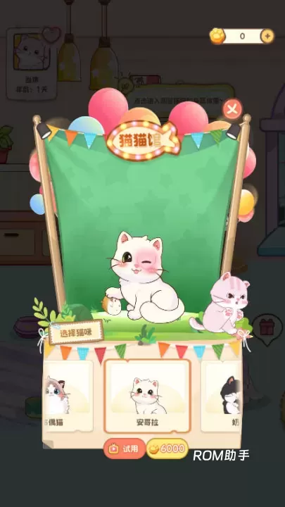 桌面喵app_https://m.romzhushou.com_生活休闲_第8张