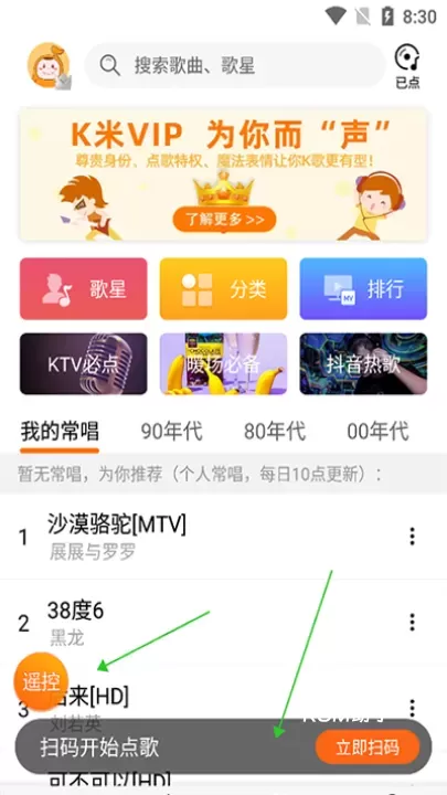 K米手机点歌_https://m.romzhushou.com_生活休闲_第1张