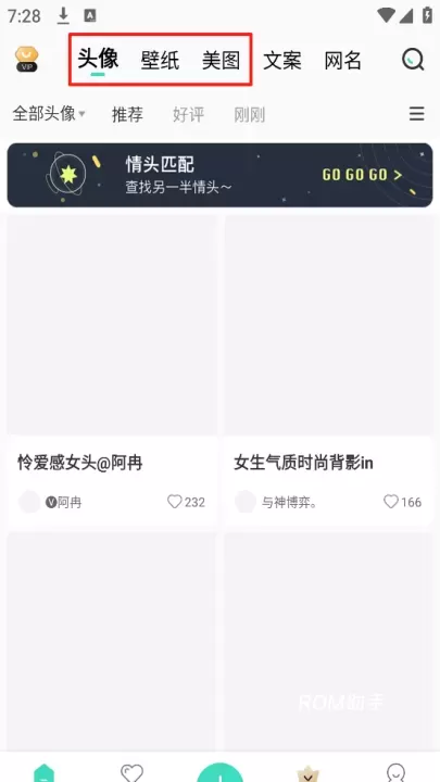 我要头像App_https://m.romzhushou.com_手机美化_第1张