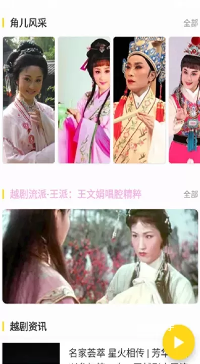 越剧迷_https://m.romzhushou.com_生活休闲_第2张