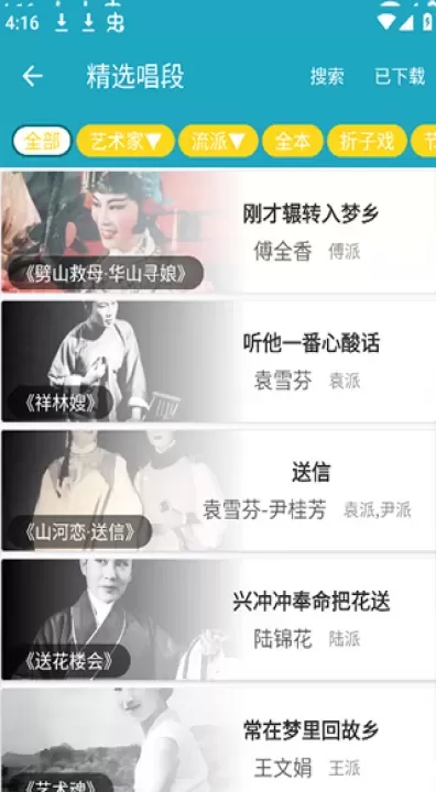 越剧迷_https://m.romzhushou.com_生活休闲_第4张