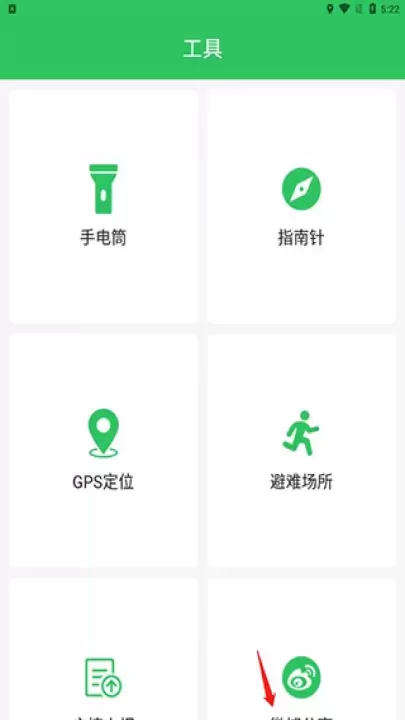 地震预警助手_https://m.romzhushou.com_网络其他_第5张