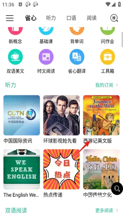 省心英语_https://m.romzhushou.com_学习办公_第1张