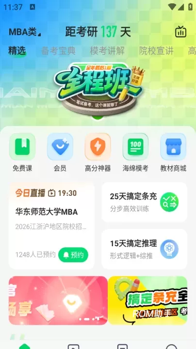 海绵MBA_https://m.romzhushou.com_学习办公_第1张