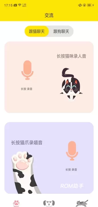 猫语交流翻译器_https://m.romzhushou.com_网络其他_第1张
