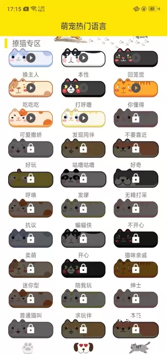 猫语交流翻译器_https://m.romzhushou.com_网络其他_第2张