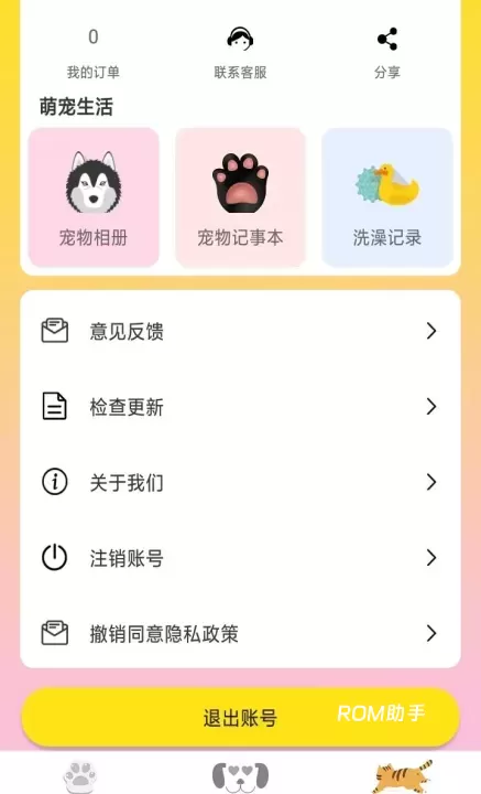 猫语交流翻译器_https://m.romzhushou.com_网络其他_第4张