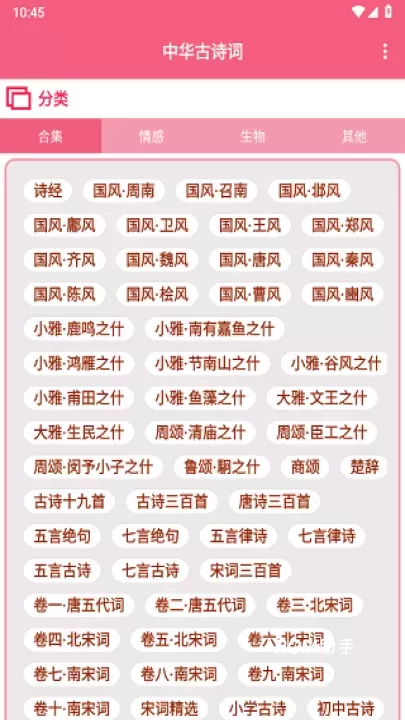 中华古诗词app_https://m.romzhushou.com_学习办公_第1张