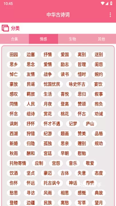 中华古诗词app_https://m.romzhushou.com_学习办公_第2张
