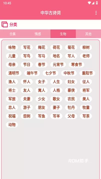 中华古诗词app_https://m.romzhushou.com_学习办公_第3张