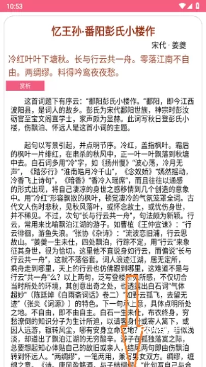 中华古诗词app_https://m.romzhushou.com_学习办公_第5张
