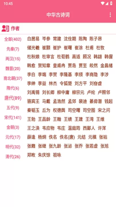 中华古诗词app_https://m.romzhushou.com_学习办公_第7张