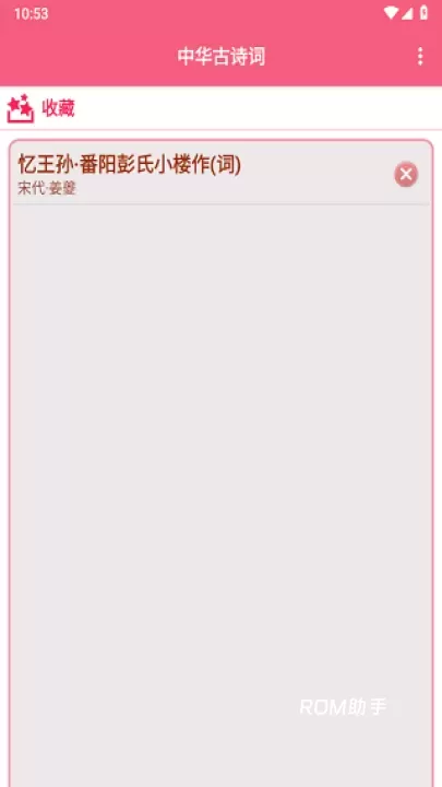 中华古诗词app_https://m.romzhushou.com_学习办公_第6张