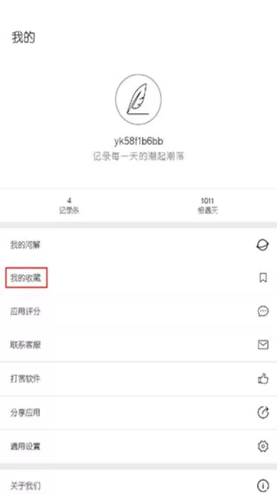 简记事_https://m.romzhushou.com_学习办公_第2张