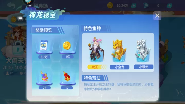 捕鱼大决战百度版_https://m.romzhushou.com_休闲益智_第5张