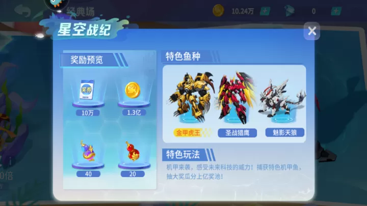 捕鱼大决战百度版_https://m.romzhushou.com_休闲益智_第10张