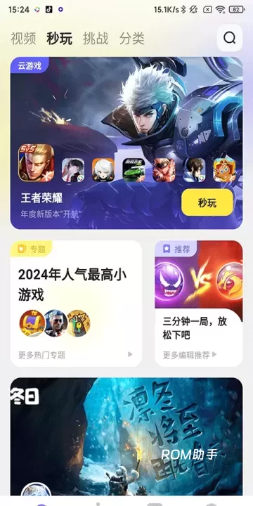 鹅盒云游戏_https://m.romzhushou.com_休闲益智_第3张