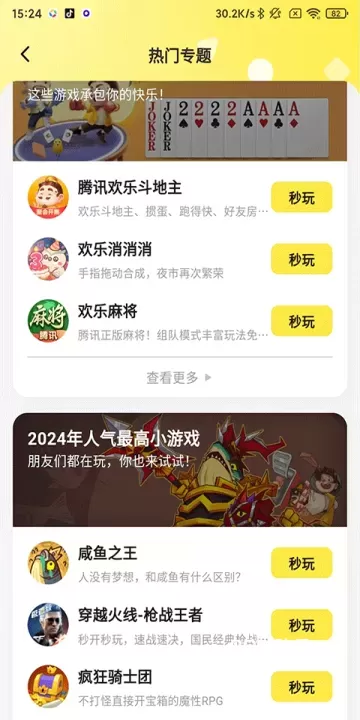 鹅盒云游戏_https://m.romzhushou.com_休闲益智_第4张