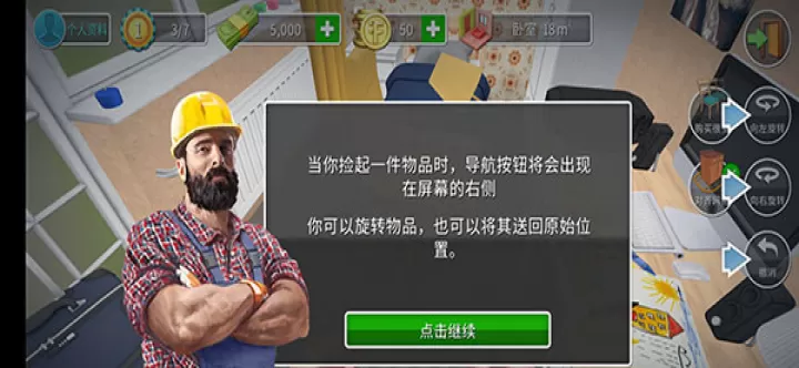 家居设计_https://m.romzhushou.com_模拟经营_第9张