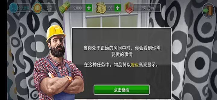 家居设计_https://m.romzhushou.com_模拟经营_第8张