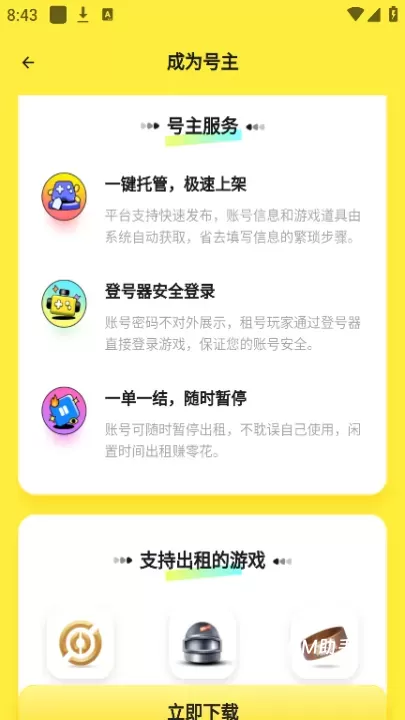 租号宝_https://m.romzhushou.com_休闲益智_第3张