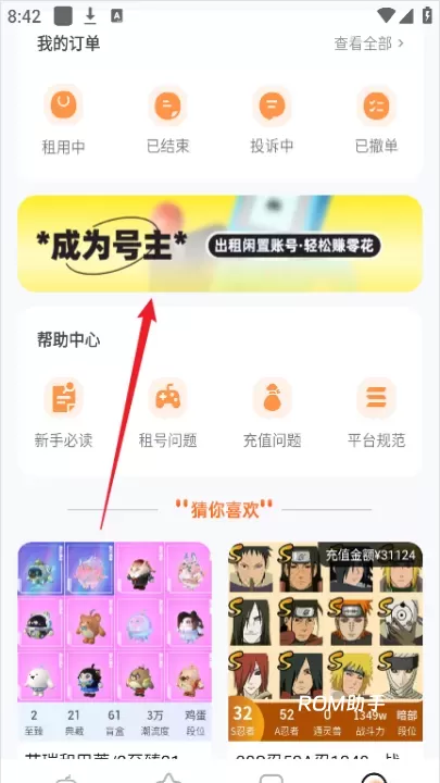 租号宝_https://m.romzhushou.com_休闲益智_第2张