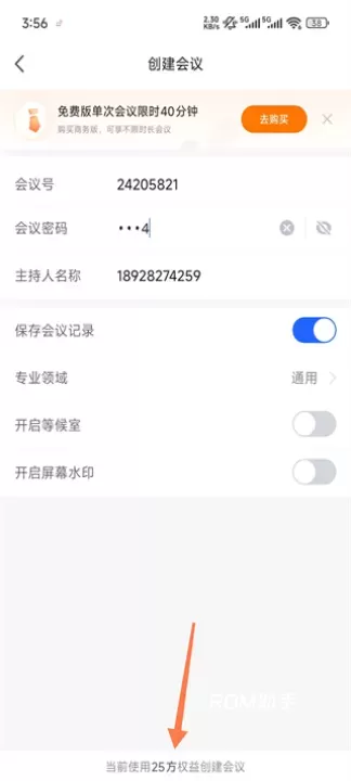 讯飞会议_https://m.romzhushou.com_学习办公_第2张