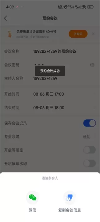讯飞会议_https://m.romzhushou.com_学习办公_第6张