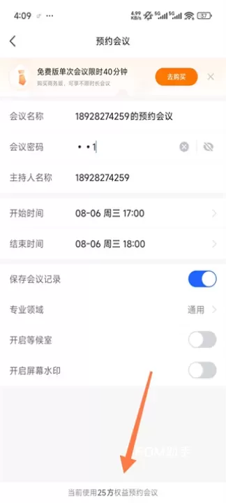 讯飞会议_https://m.romzhushou.com_学习办公_第5张
