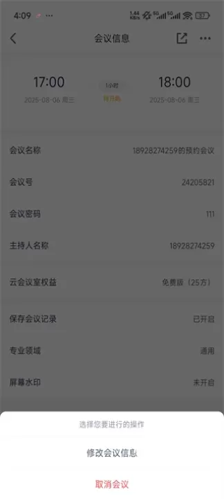 讯飞会议_https://m.romzhushou.com_学习办公_第7张